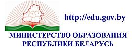 Министерство Образования Республики Беларусь