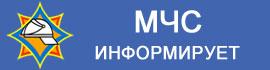 МЧС