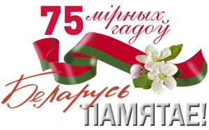 75 лет Победы