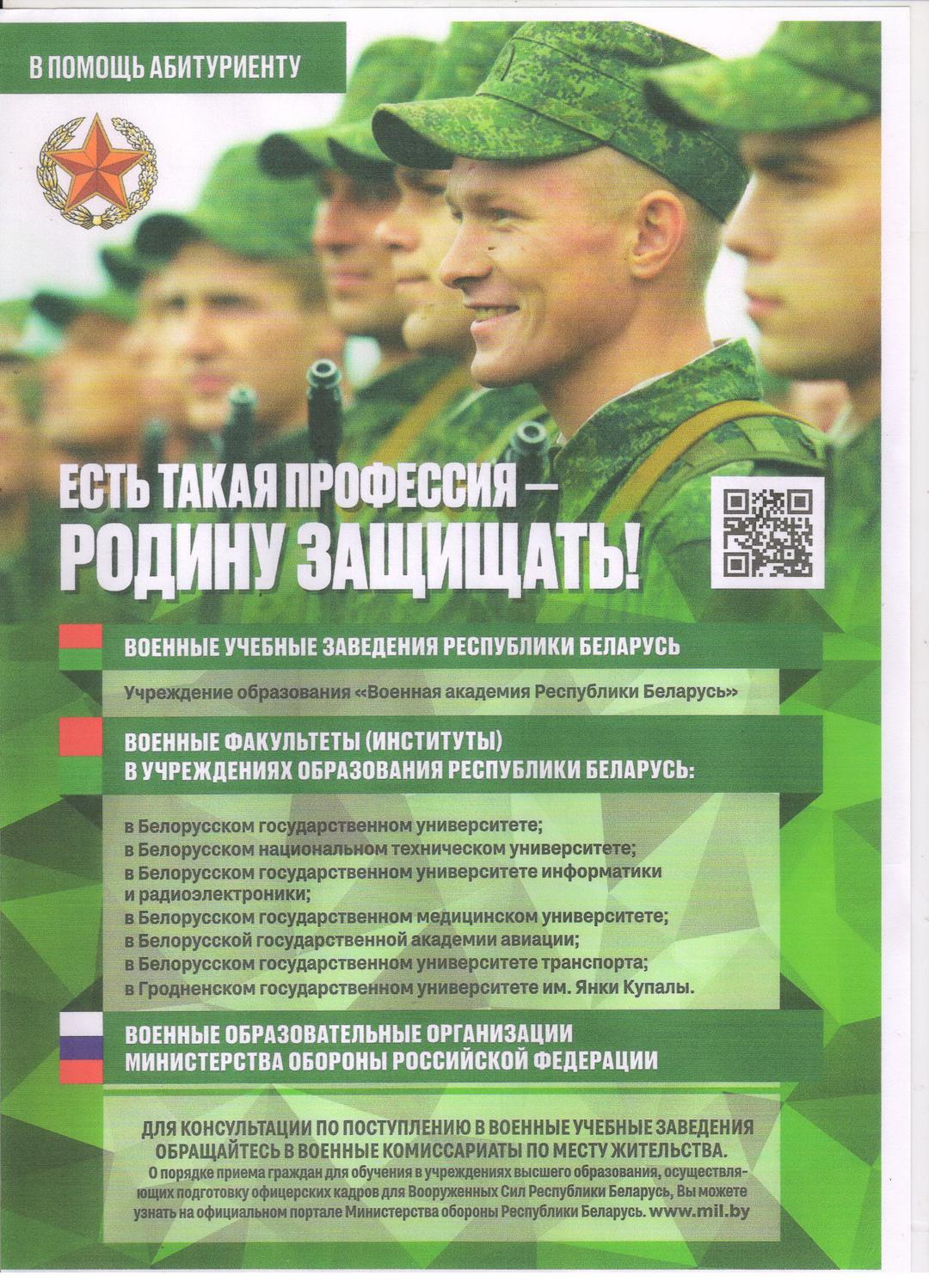 Профлориентация_Военные_учреждения_1.jpeg (2528×3507)