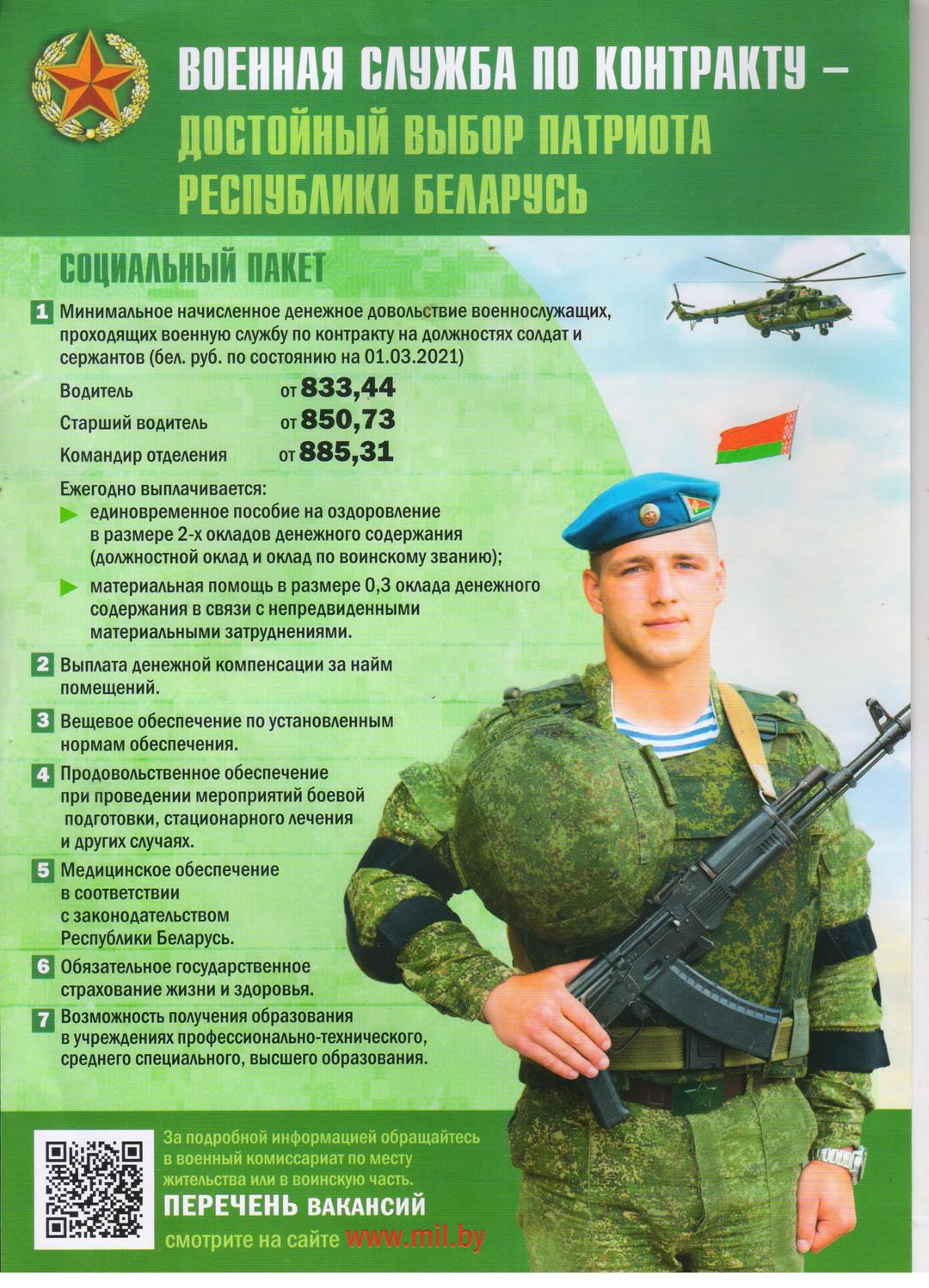 Профлориентация_Военные_учреждения_2.jpeg.jpeg (2528×3507)