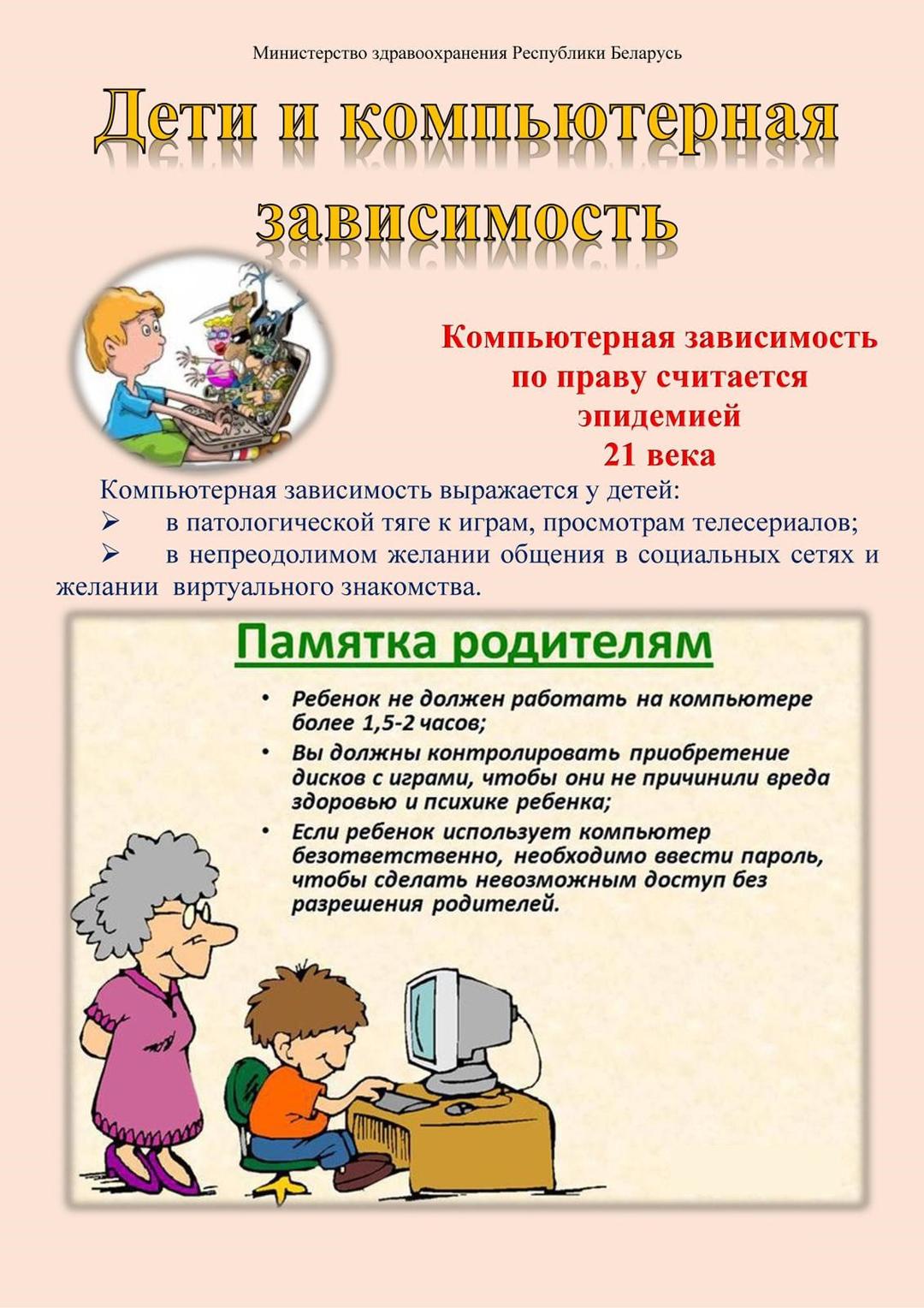 Профилактика игровой, интернет-зависимости. ГУО 