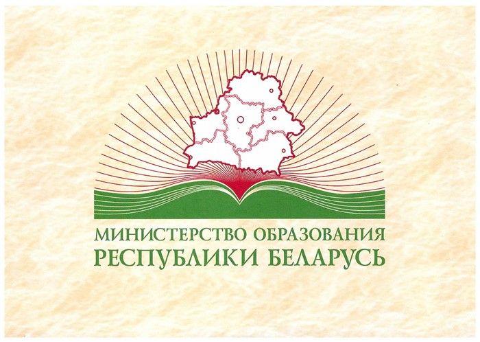 Министерство образования РБ