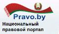 Национальный правовой сайт