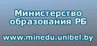 Министерство образования РБ