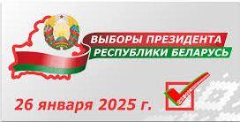 Выборы 2025