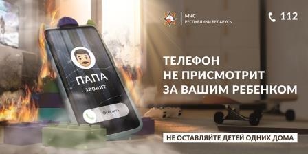 Информационная кампания «Будь рядом с ребенком!»