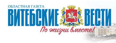 Витебские Вести