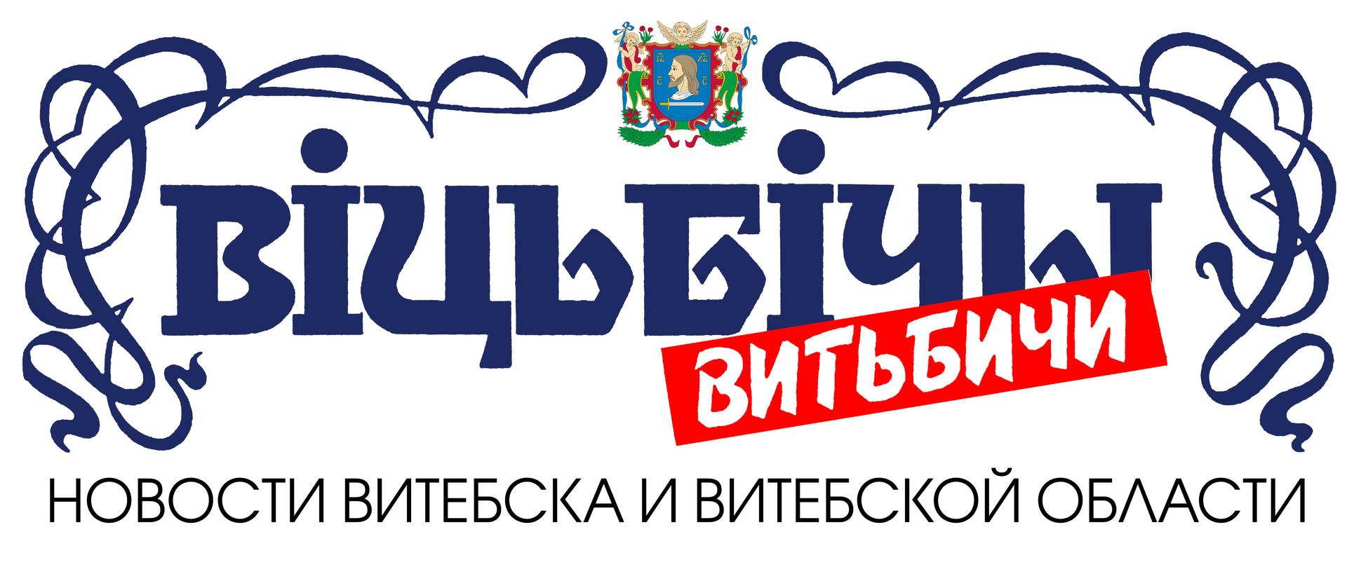 Витьбичи