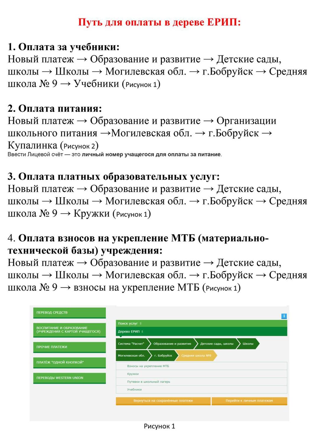 Памятка для родителей по оплате за учебники, школьного питания и др.  (SchoolPay). Бесплатный сервис электронных журналов и дневников  государственного учреждения образования 