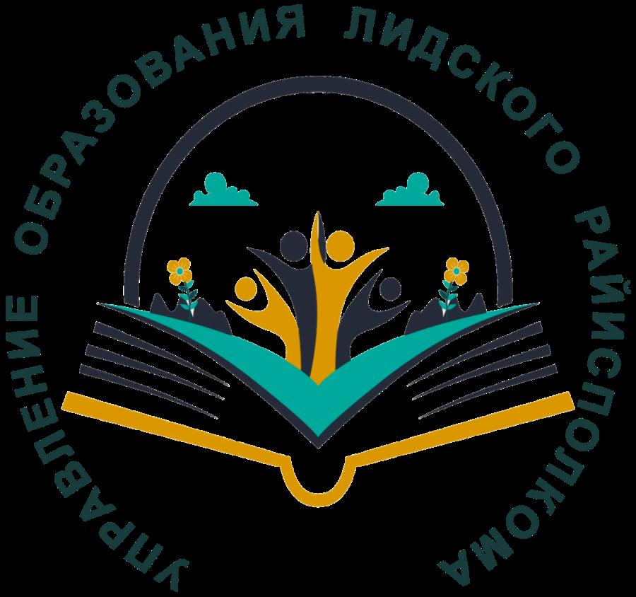 Управление образования Лидского  районного исполнительного комитета