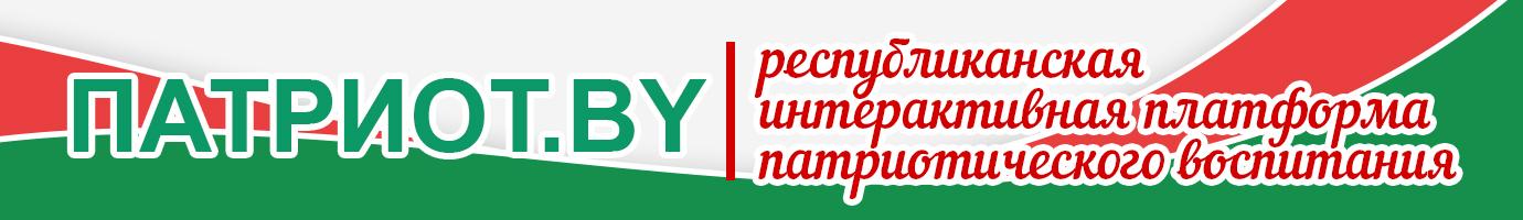 Платформа патриот