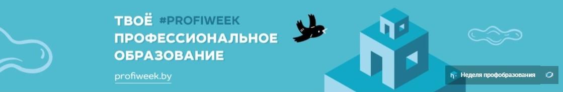 Профобразованіе