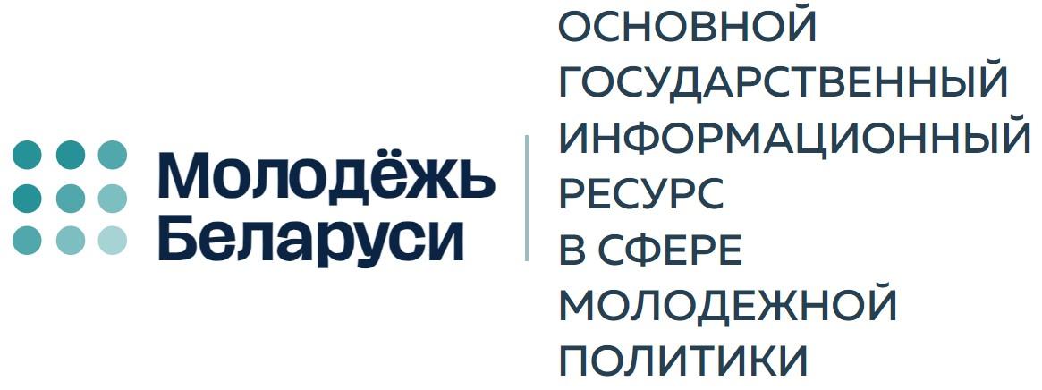 Молодёжь Беларуси
