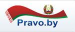 Pravo.by