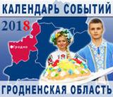 Календарь событий 2018