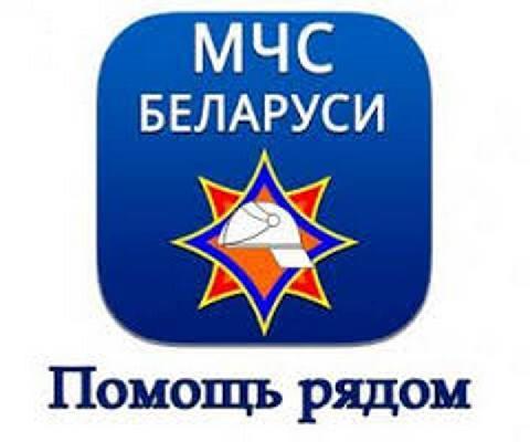 Министерство по чрезвычайным ситуациям РБ