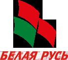 Белая Русь