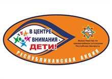 В центре внимания - ДЕТИ!
