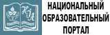 Национальный образовательный портал Республики Беларусь