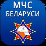 Министерство по чрезвычайным ситуациям Республики Беларусь
