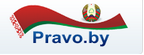 Национальный правовой сайт Республики Беларусь