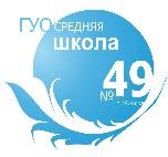 Сайт государственного учреждения образования "Средняя школа № 49 г.Минска"