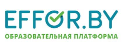 Образовательная платформа EFFOR.BY