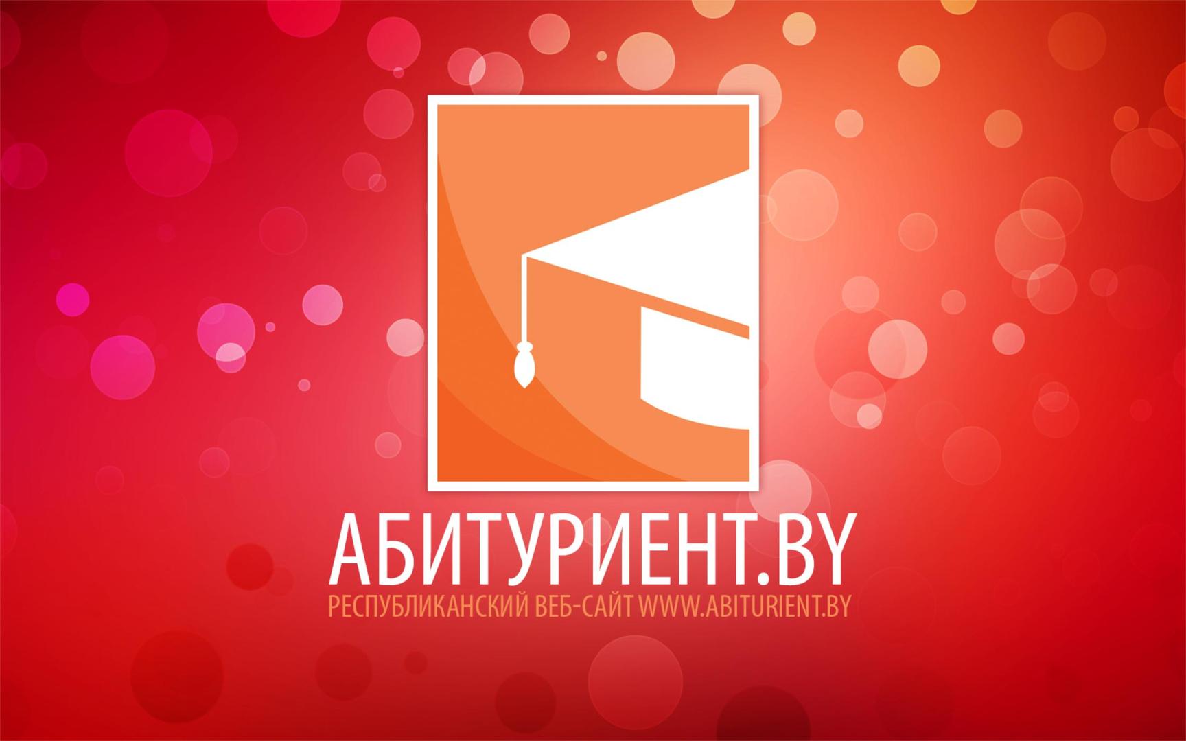 Абитуриент