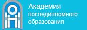 Академия последипломного образования