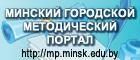 Минский городской методический портал