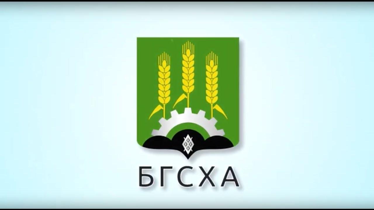 Учреждение образования «Белорусская государственная орденов Октябрьской Революции и Трудового Красного Знамени сельскохозяйственная академия»