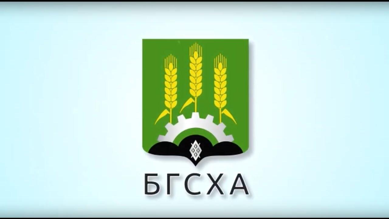 Учреждение образования «Белорусская государственная орденов Октябрьской Революции и Трудового Красного Знамени сельскохозяйственная академия»