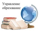 ГЛАВНОЕ УПРАВЛЕНИЕ ОБРАЗОВАНИЯ ГОМЕЛЬСКОГО ОБЛИСПОЛКОМА