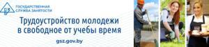 МИНИСТЕРСТВО ТРУДА И СОЦИАЛЬНОЙ ЗАЩИТЫ РЕСПУБЛИКИ БЕЛАРУСЬ