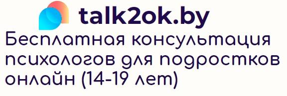 Бесплатная консультация психологов для подростков онлайн (14-19 лет)