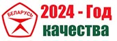 2024 - Год качества