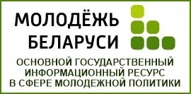 Молодежь беларуси