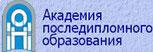 Академия последипломного образования