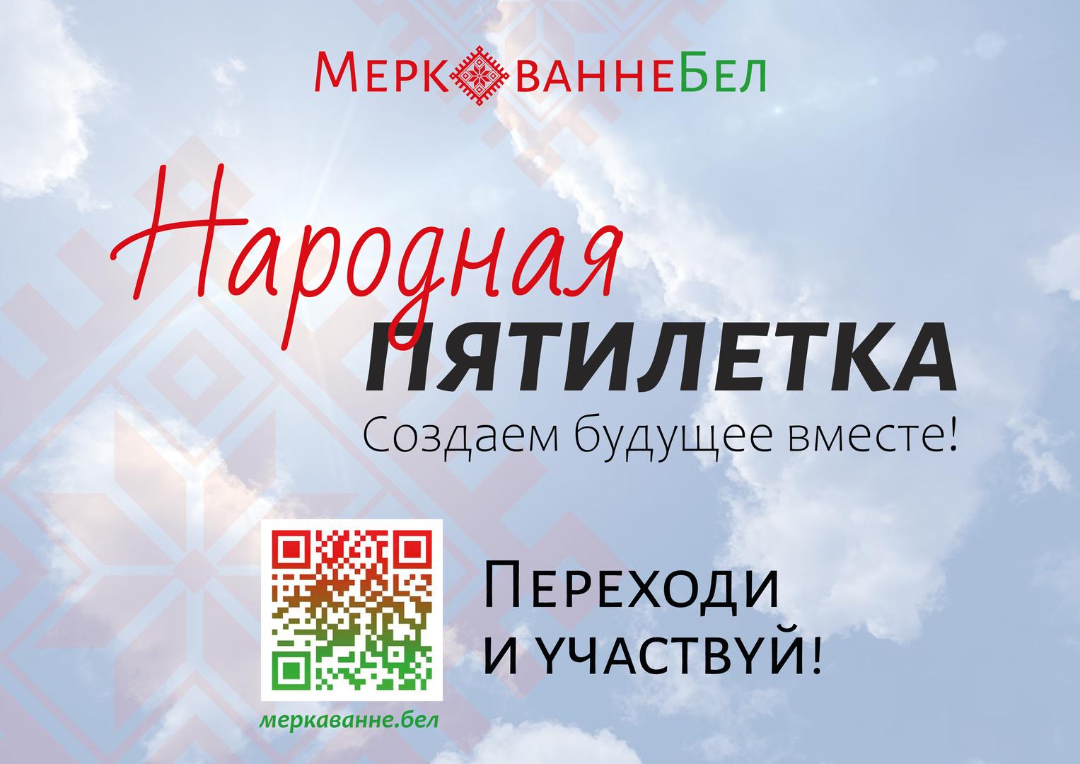 народная пятилетка
