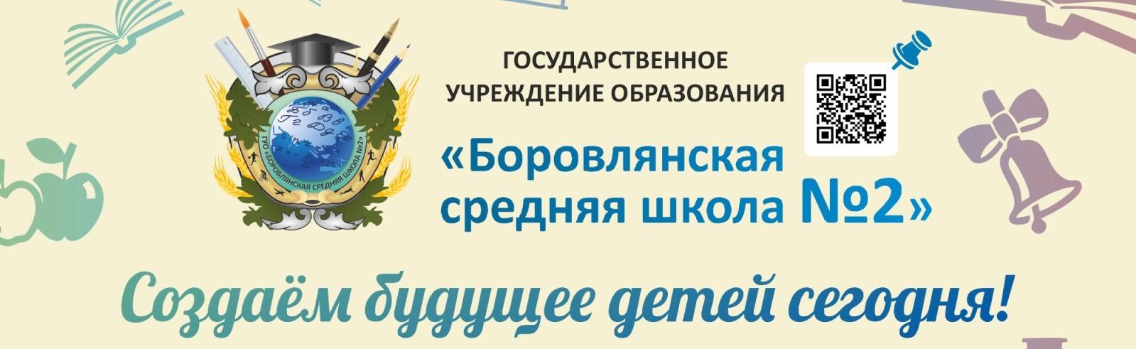 Управление по образованию Минского райисполкома