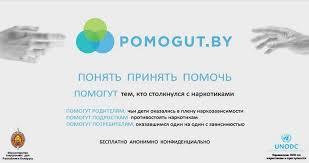 Pomogut.by