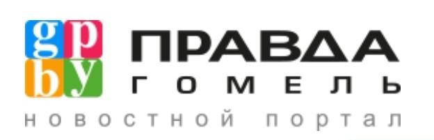 Сайт областной газеты "Гомельская праўда"