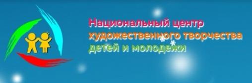 УО "Национальный центр художественного творчества детей и молодежи"