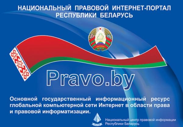 Национальный правовой интернет-портал