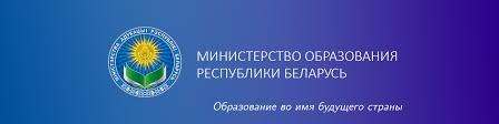 Министерство образования РБ