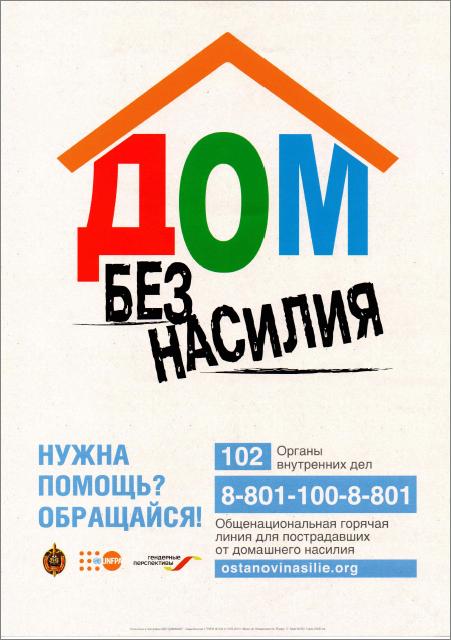 дом без насилия