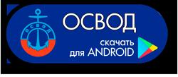 освод