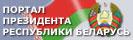 портал президента