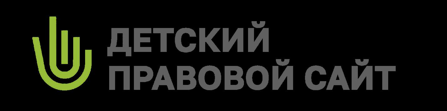 детский правовой сайт